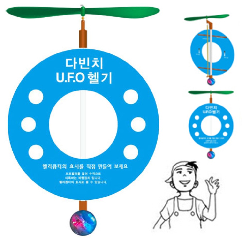 NEW LED 다빈치 UFO 헬기 만들기(1인용/5인용)