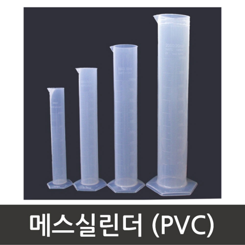 메스실린더(PVC)-4종